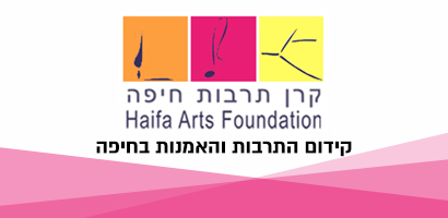 קרן תרבות חיפה